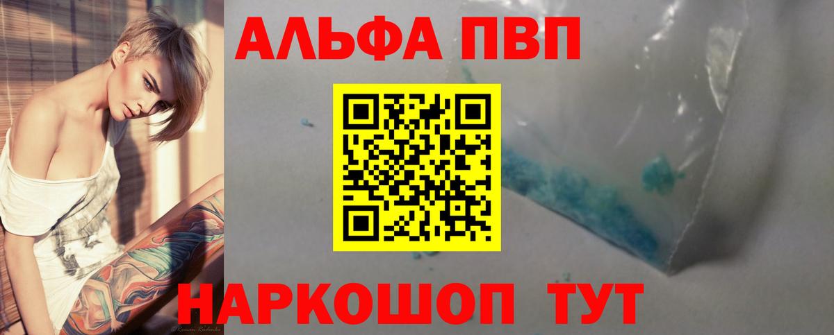 Alpha PVP кристаллы  Alpha PVP  Кандалакша  Вход с VPN 