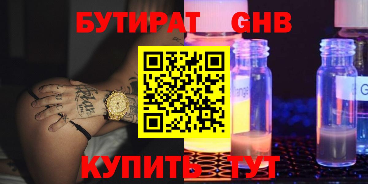 БУТИРАТ  Вход с VPN  Кандалакша  Бутират Butirat 