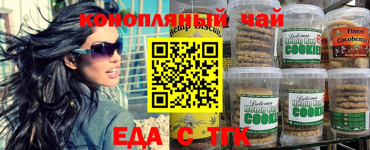 Печенье с ТГК марихуана Кандалакша