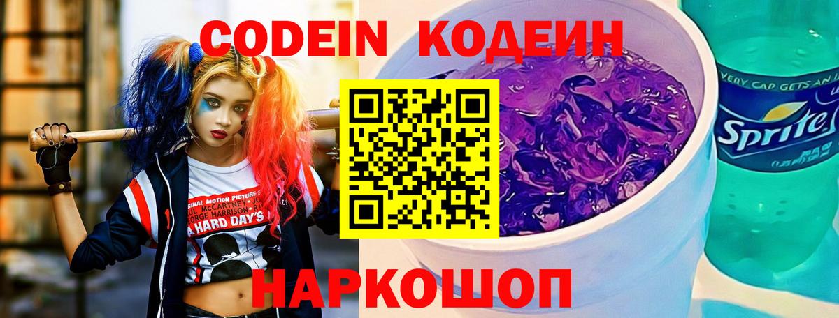 Кодеин напиток Lean (лин) Кандалакша