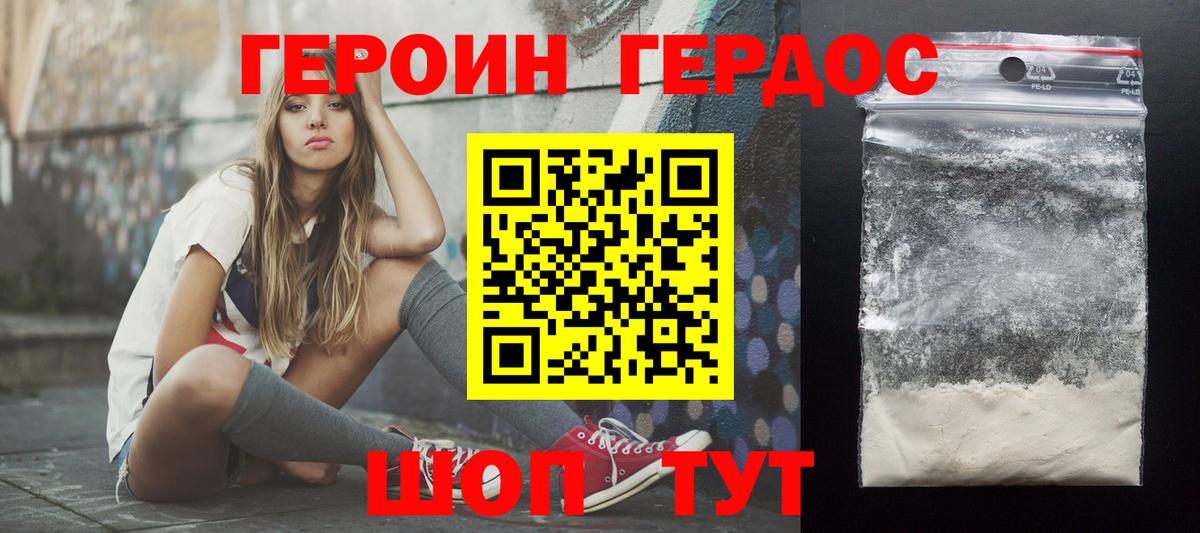 Кандалакша  ГЕРОИН хмурый  Вход с VPN 