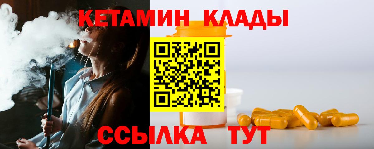 Кандалакша  КЕТАМИН VHQ  Вход с VPN 