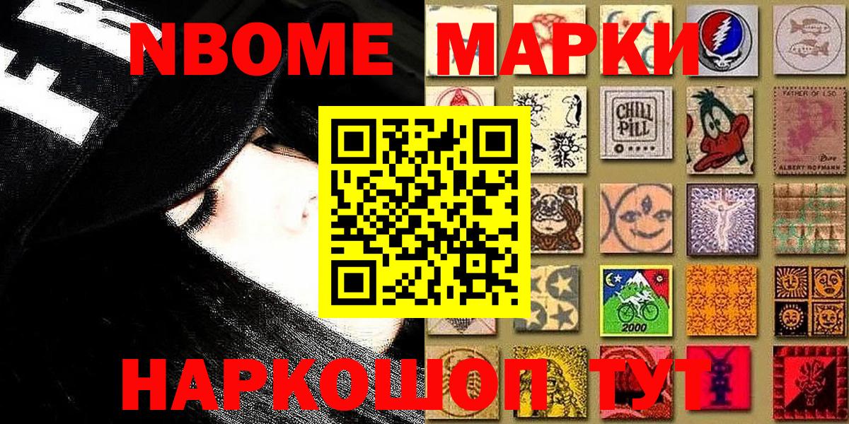 Наркотические марки 1,5мг  Вход с VPN  Марки NBOMe  Кандалакша 