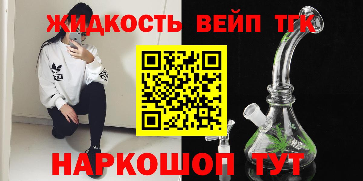 Кандалакша  ТГК жижа  ТГК THC oil  Вход с VPN 